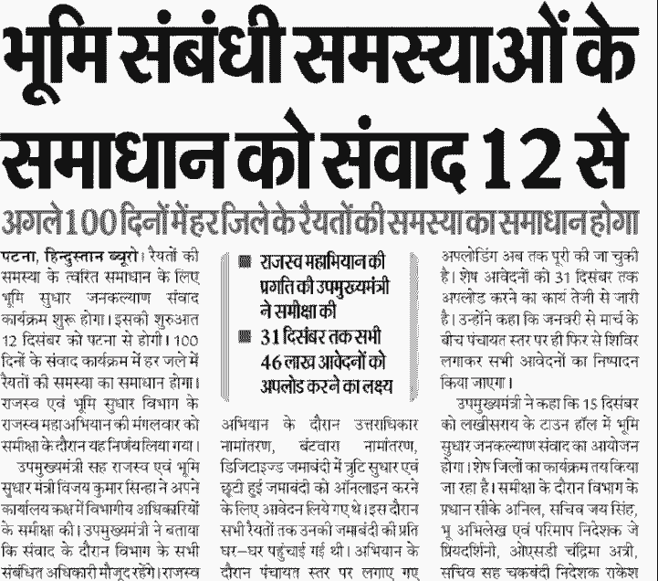 Bhumi Sudhar Jankalyan Sambad 2026