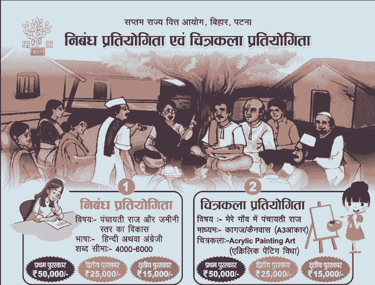 Bihar Essay & Painting Competition 2025