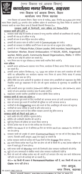 Bihar Swachhta Sathi Bharti 2026