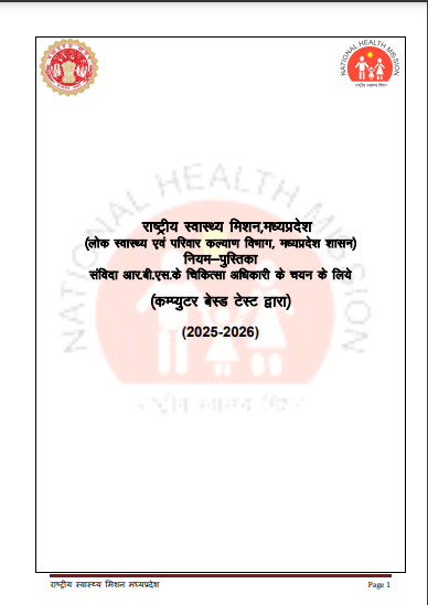 MP RBSK Ayush Medical Officer Recruitment 2025