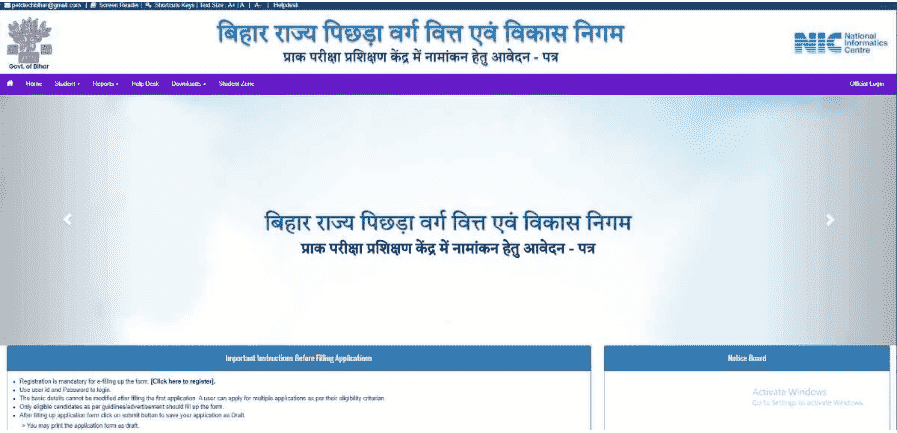 Bihar BE EBC Free Coaching Yojana 2026