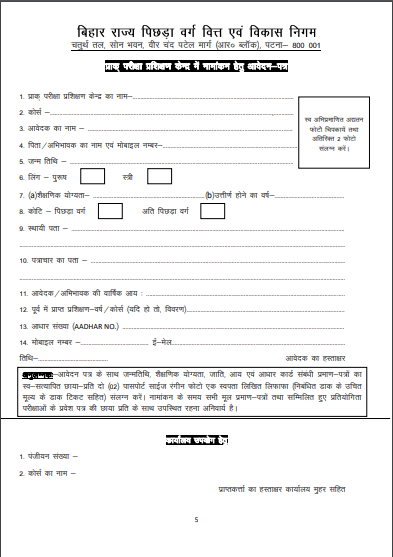 Bihar BE EBC Free Coaching Yojana 2026