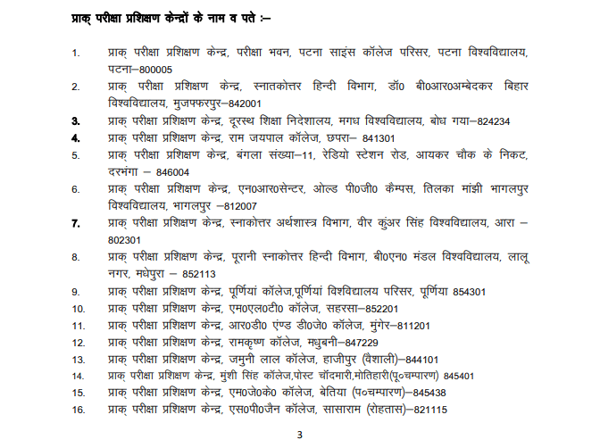 Bihar BE EBC Free Coaching Yojana 2026