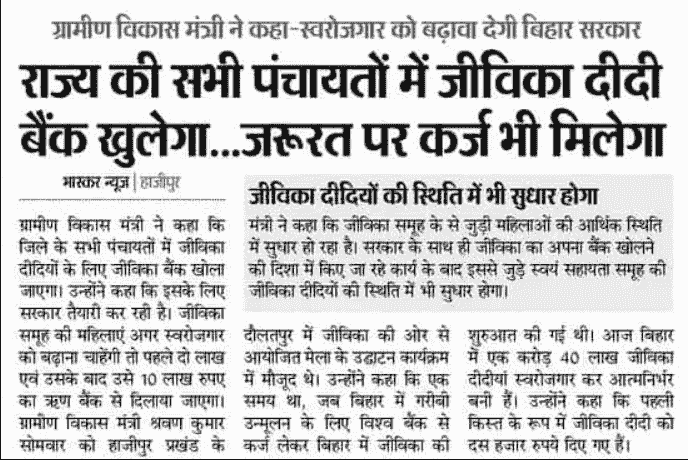 Bihar Mahila Rojgar Yojana 10 lakh Loan Update