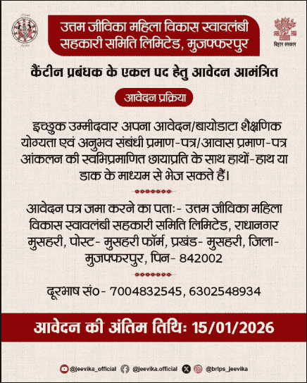 Bihar Jeevika Canteen Manager Vacancy 2026