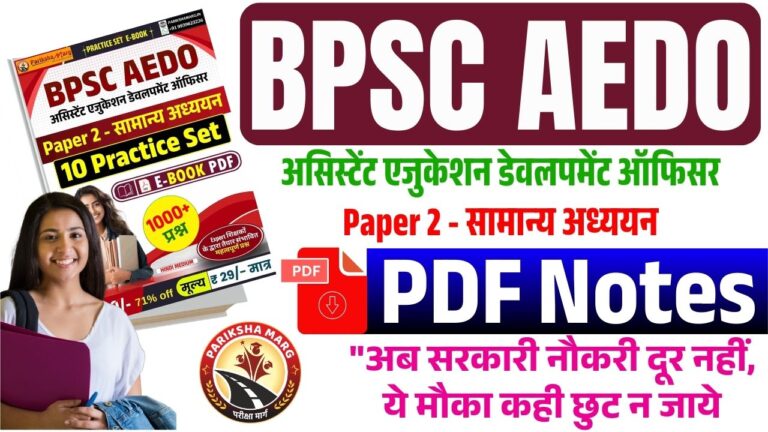 BPSC AEDO Paper 2 Practice Set PDF 2025: 10 Mock Test | 1000+ Questions ...