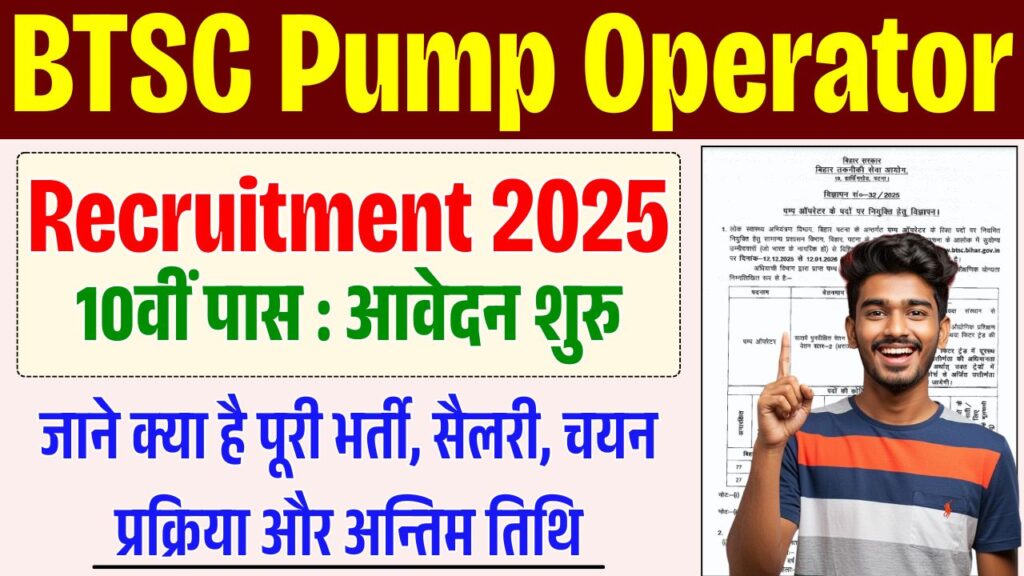 BTSC Pump Operator Recruitment 2025