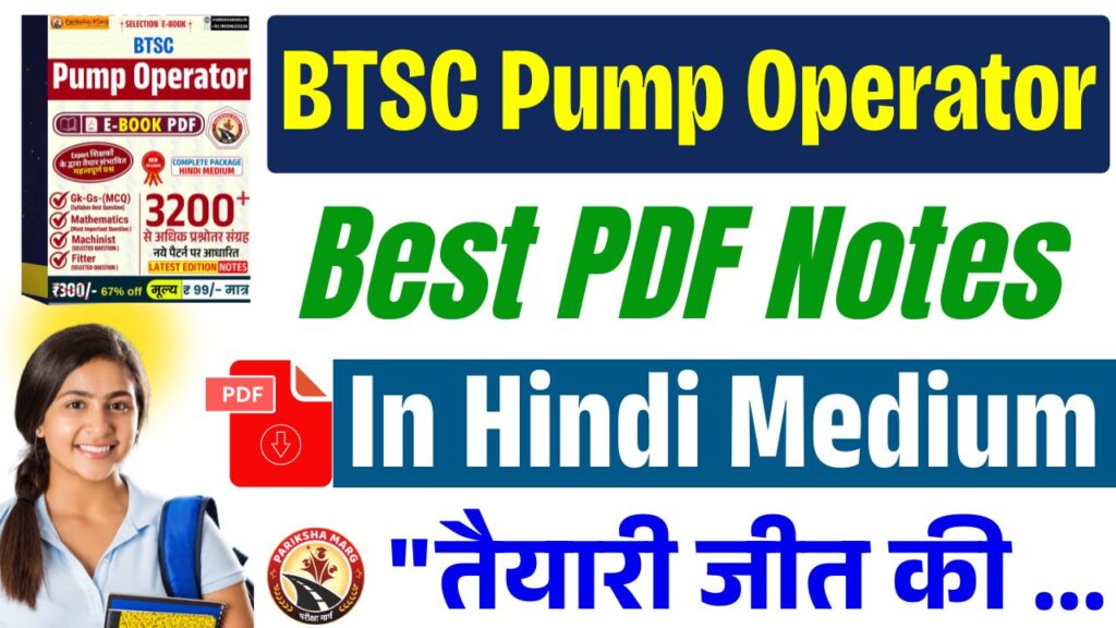 BTSC Pump Operator E-Book PDF 2026