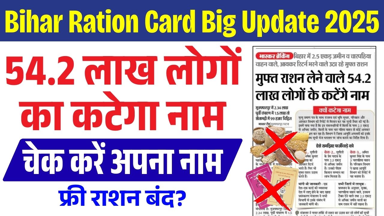 Bihar Ration Card Big Update 2025: बिहार मे फ्री राशन लेने वाले 54.2 ...