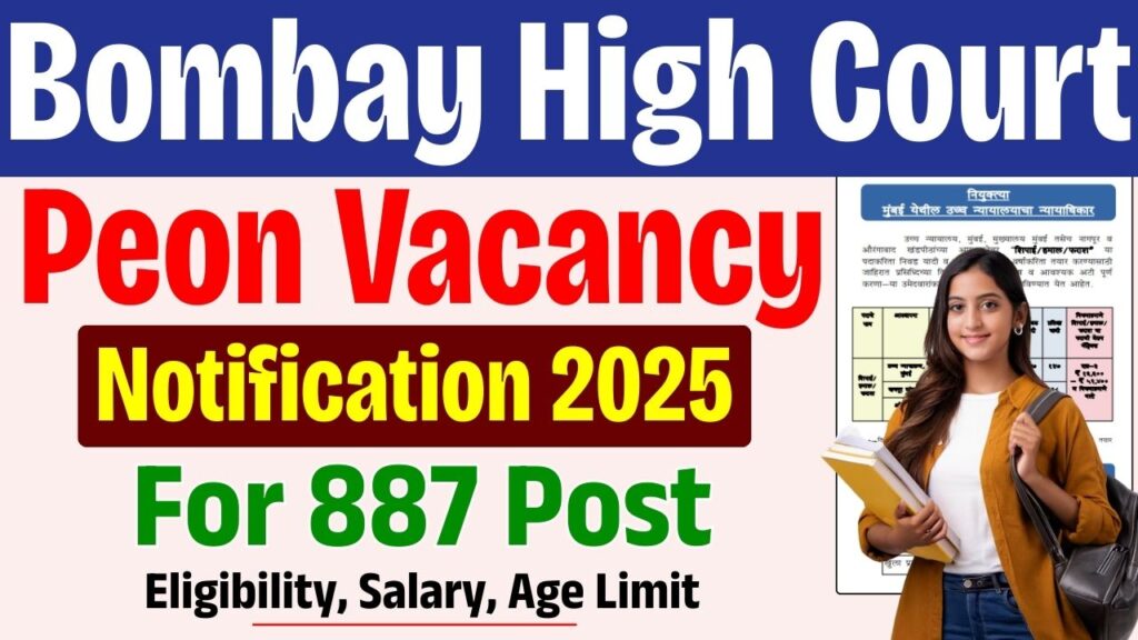 Bombay High Court Peon Vacancy 2025