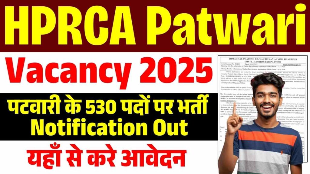 HPRCA Patwari Vacancy 2025