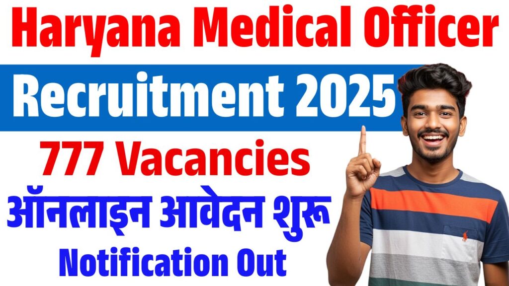 Haryana Medical Officer Vacancy 2025
