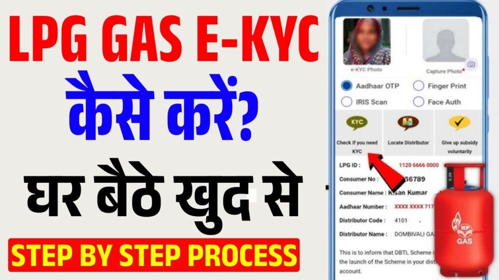 PM Ujjwala Yojana Gas KYC Online