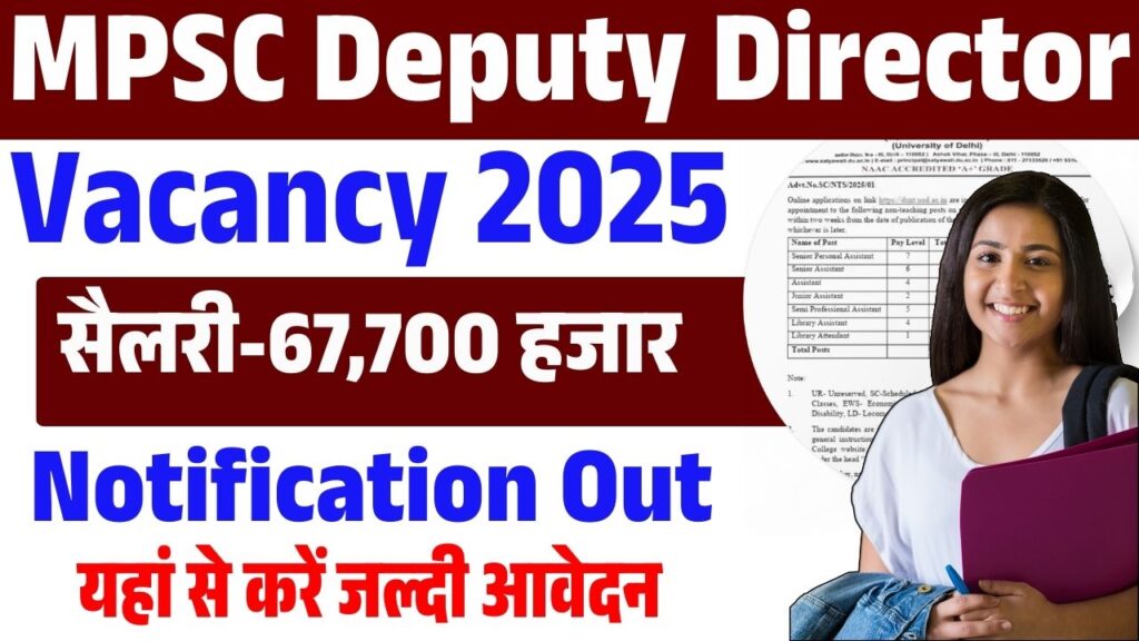 MPSC Deputy Director Vacancy 2025