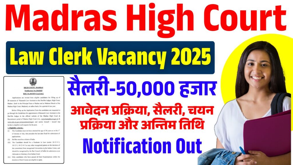 Madras High Court Law Clerk Vacancy 2025