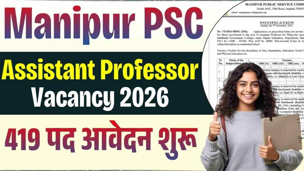 Manipur PSC Assistant Professor Vacancy 2026: