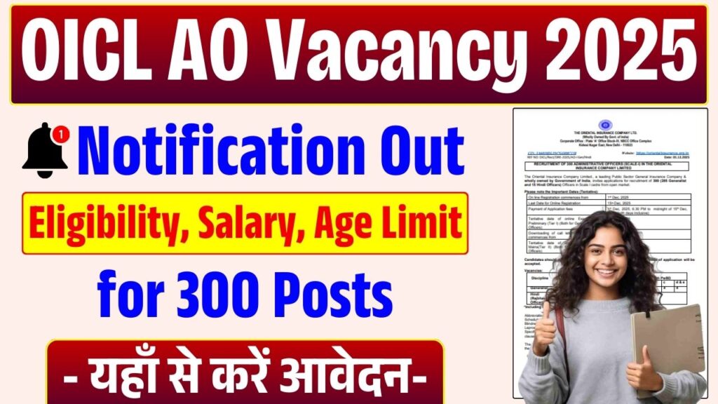 OICL AO Vacancy 2025