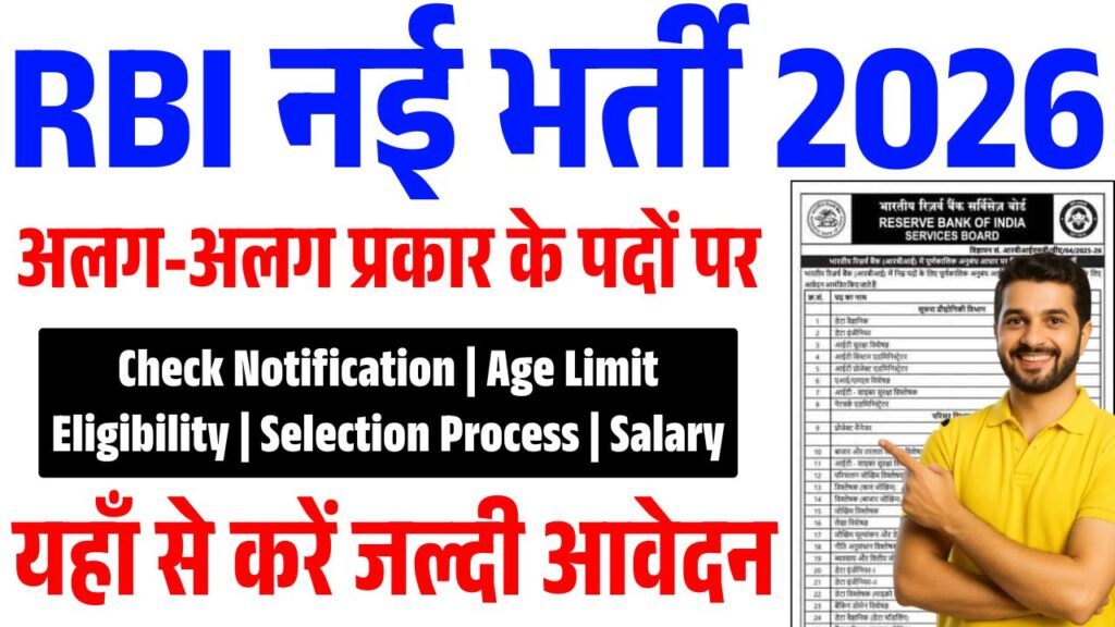 RBI Lateral Entry Recruitment 2026