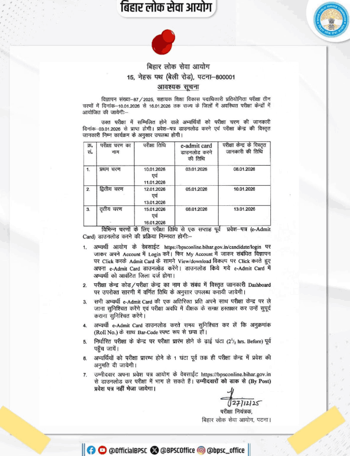 BPSC AEDO Admit Card 2025