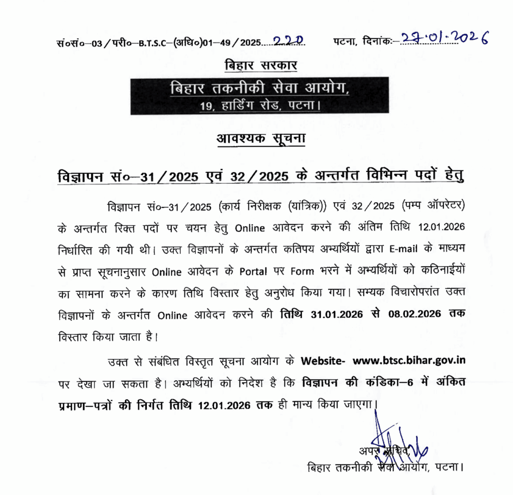 BTSC Work Inspector ( Mechanical ) Recruitment 2025