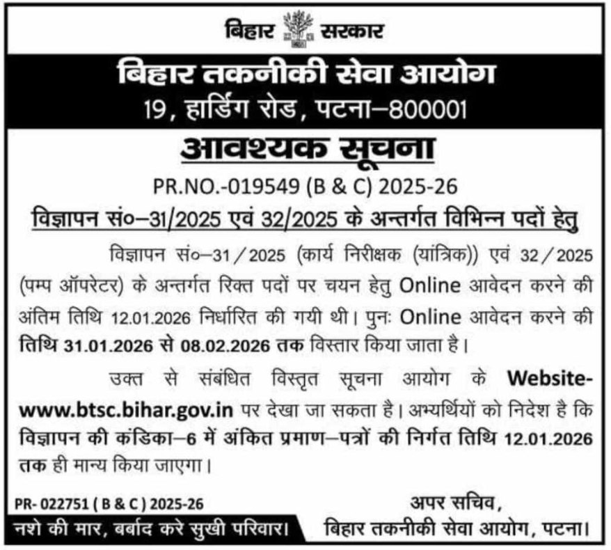 BTSC Pump Operator Recruitment 2025