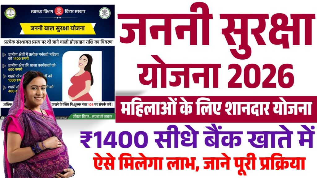 Janani Suraksha Yojana 2026