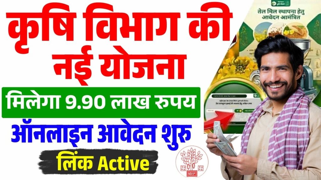 Bihar Oil Mil Yojana 2025