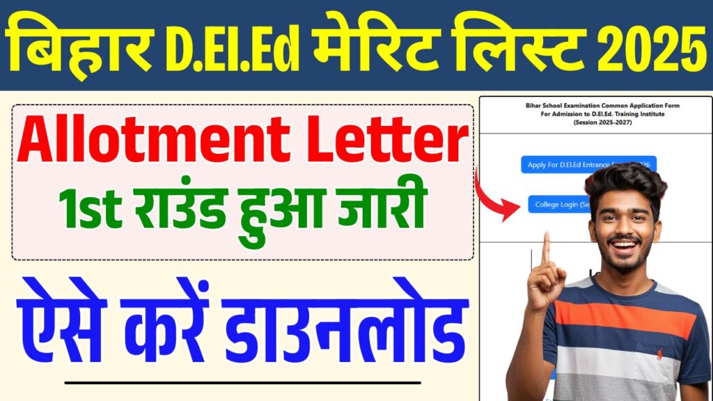 Bihar DElEd 1st Merit / Selection List 2025