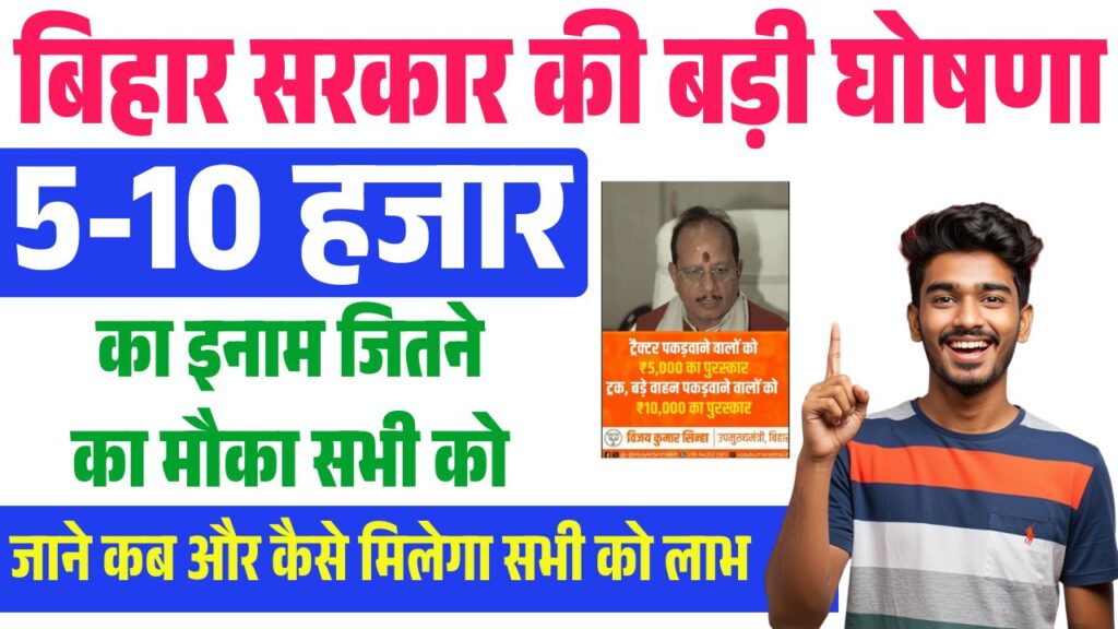 Bihari Yoddha Puraskar Yojana 2025