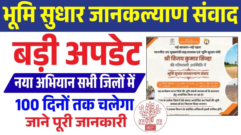 Bhumi Sudhar Jankalyan Sambad 2026