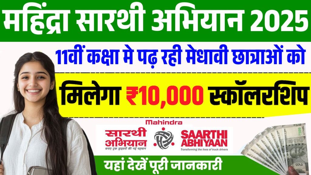 Mahindra Saarthi Abhiyaan 2026