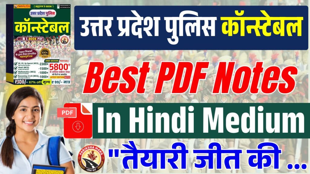 Up Police Pdf Notes UP Police Constable E Book PDF 2026: यूपी पुलिस कॉन्स्टेबल का ...