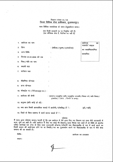 Bihar District Court Para Legal Volunteer PLV Vacancy 2026