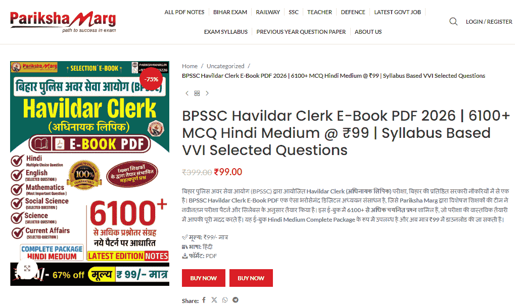BPSSC Havildar Clerk E Book PDF 2026