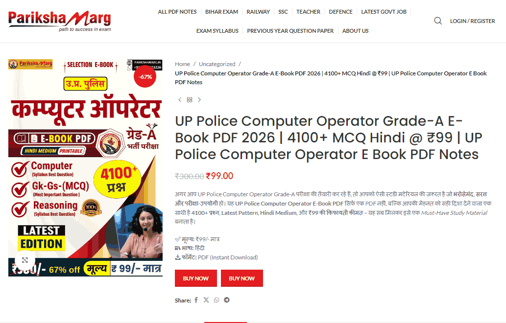 UP Police Computer Operator Grade A EBook PDF 2026