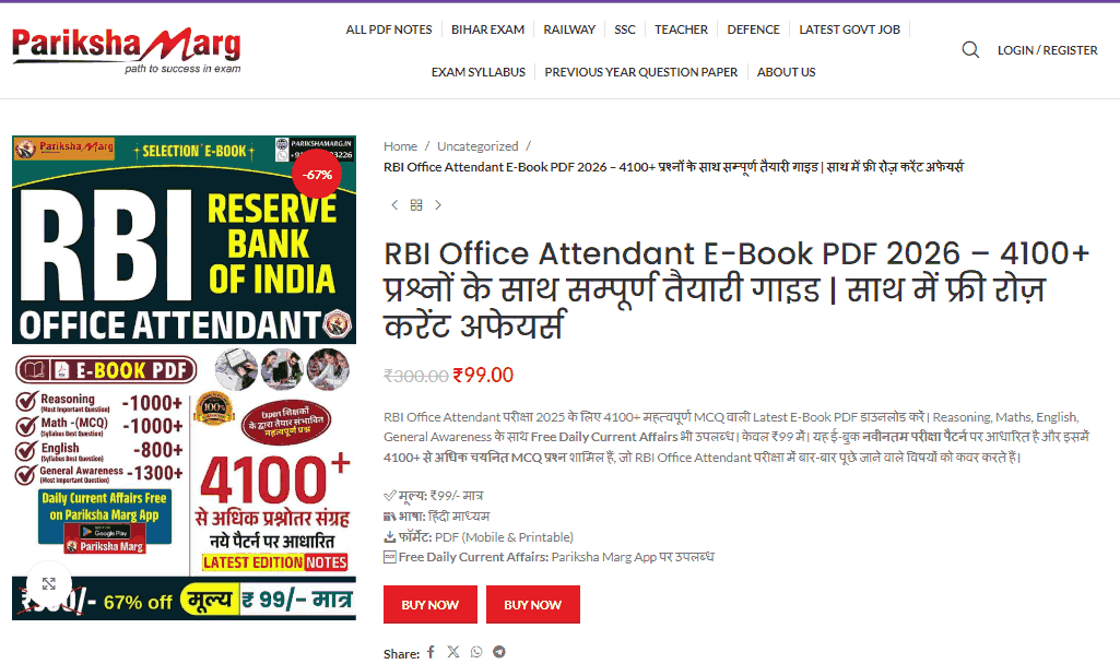 RBI Office Attendant EBook PDF 2026
