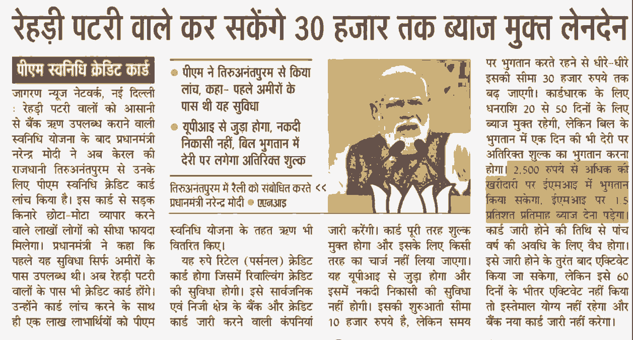 PM SVANidhi Credit Card Offline Apply 2026