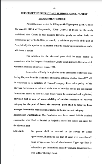 Panipat District Court Peon Recruitment 2026