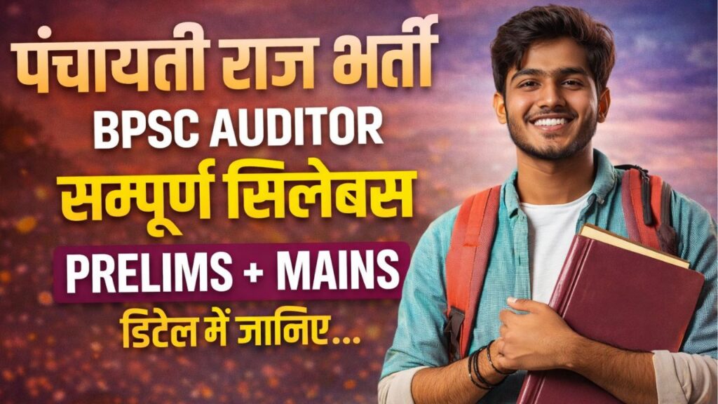 BPSC Auditor Syllabus 2026