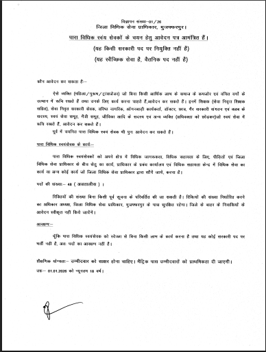 Bihar District Court Para Legal Volunteer PLV Vacancy 2026