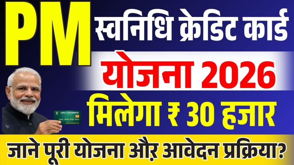PM SVANidhi Credit Card Apply 2026