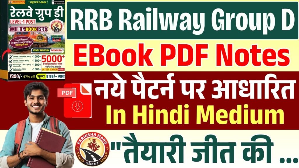 Railway Group D E Book PDF Notes 2026