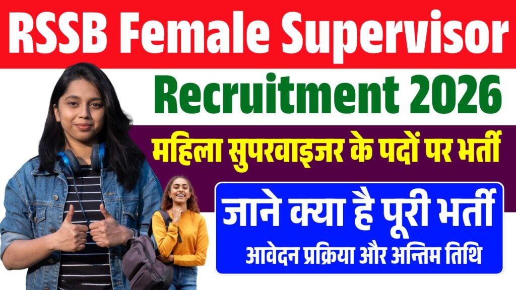 RSSB Female Supervisor Recruitment 2026