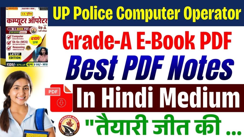 UP Police Computer Operator Grade A E Book PDF 2026