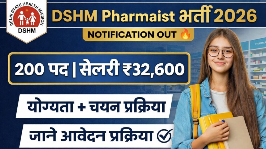 DSHM Pharmacist Recruitment 2026