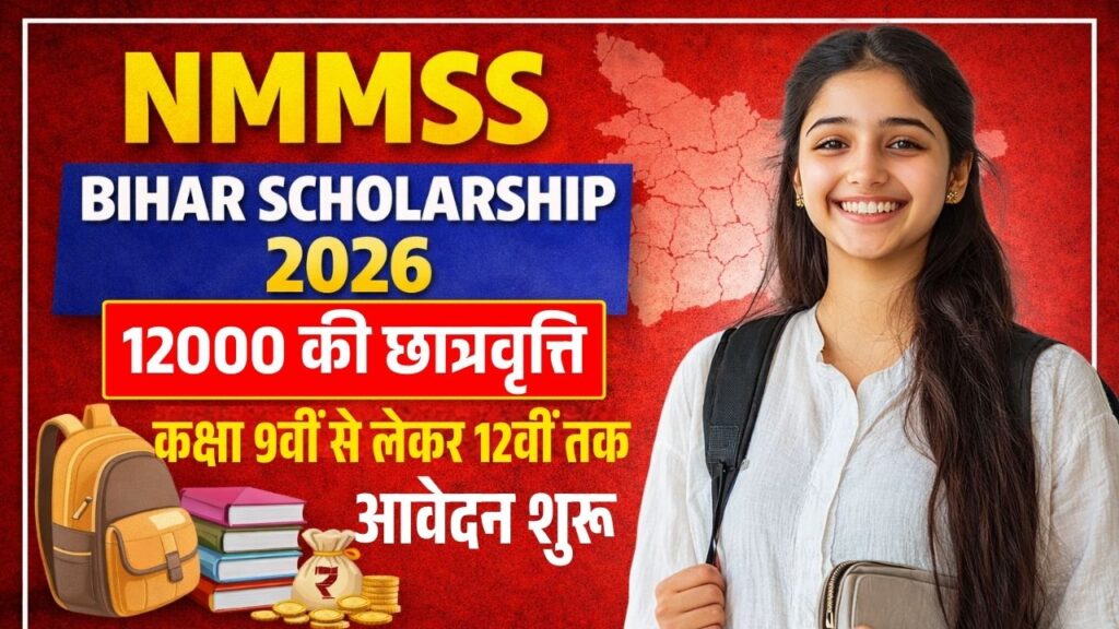 NMMSS Bihar Scholarship Online Form 2026