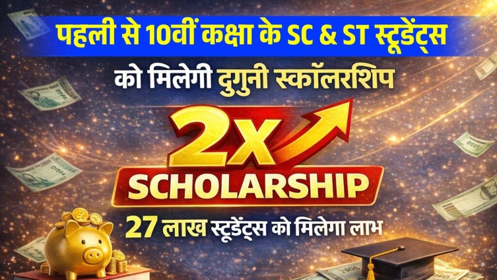 Bihar Scholarship Scheme Big Update 2026