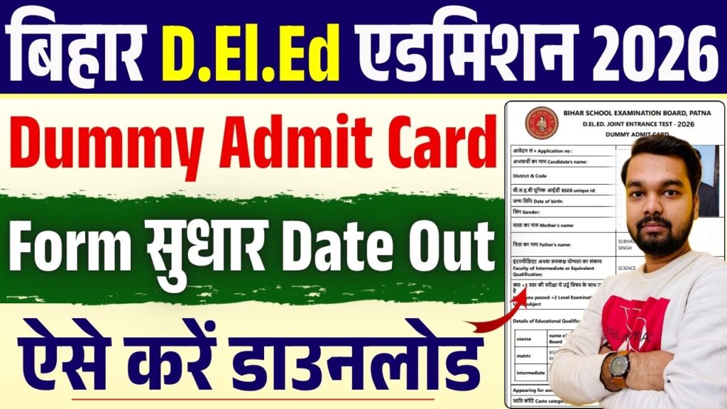Bihar DELED Dummy Admit Card 2026
