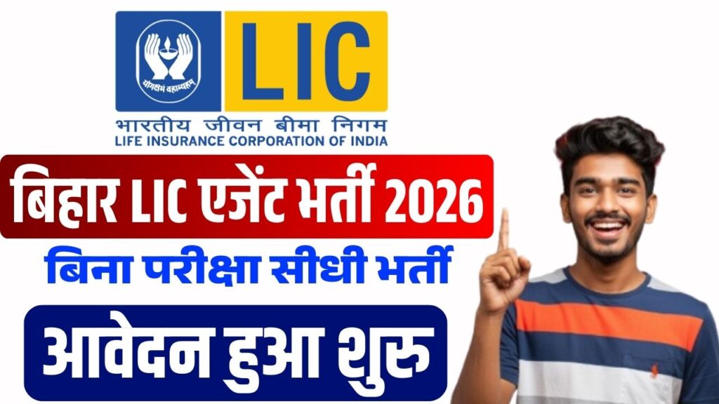 Bihar LIC Agent Bharti 2026