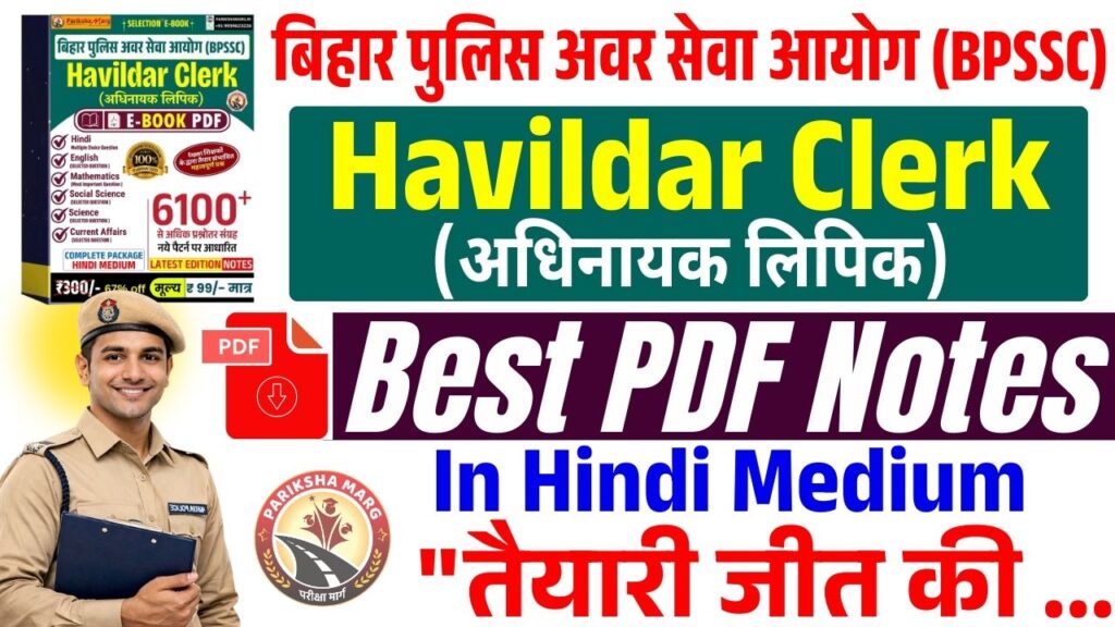 BPSSC Havildar Clerk E Book PDF 2026